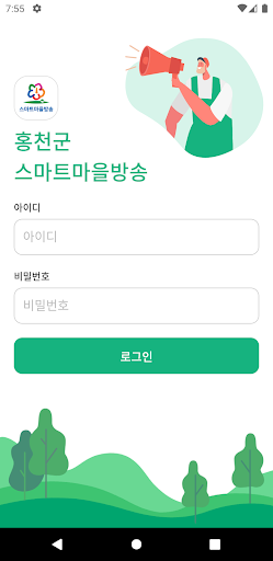 홍천군 스마트마을방송 Screen 2