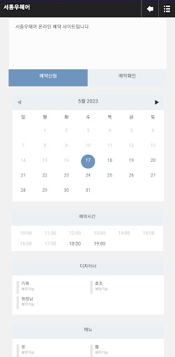 서종우헤어 Screen 3