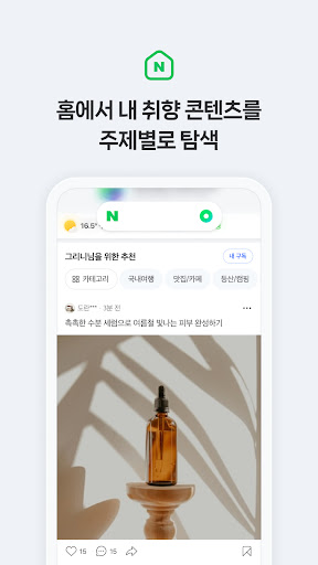 네이버 - NAVER screenshot 3