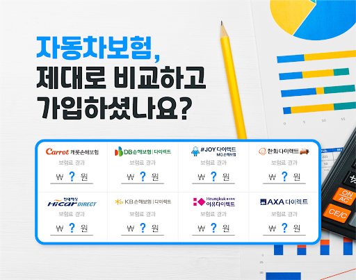 Android application 다이렉트자동차보험 외제차 리모델링 자동차보험 마일리지특 screenshort