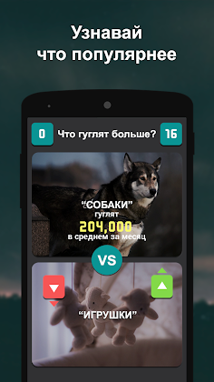 Что гуглят больше? - Screenshot 1