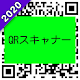 QRコード読み取りアプリ 無料 日本 Windowsでダウンロード