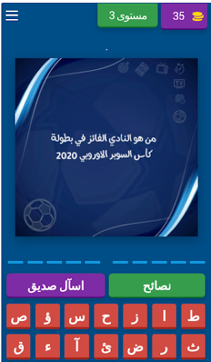 Android application الهداف - اختبر ذكائك screenshort