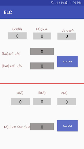 Android application محاسبات الکتریکی screenshort