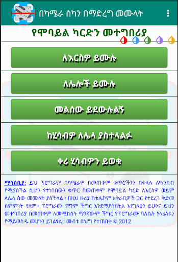 Android application Scan & Refill screenshort