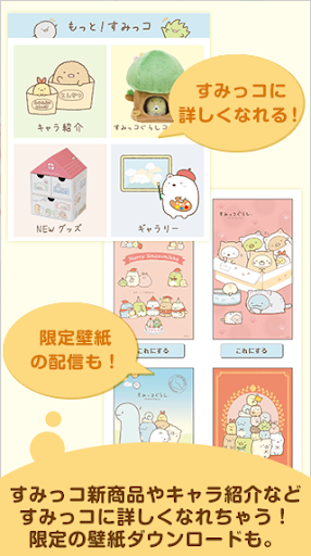 すみっコぐらし通信 Google Play のアプリ