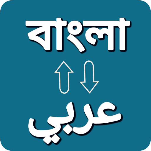 Bangla Arabic Voice Translator logo