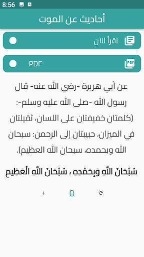 Android application أحاديث عن الموت screenshort