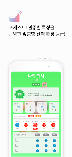Pawcast 포캐스트 - 반려견 산책 환경 정보