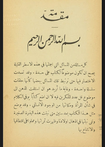 كتاب تحرير المرأة Screenshot 3 - AppWisp.com