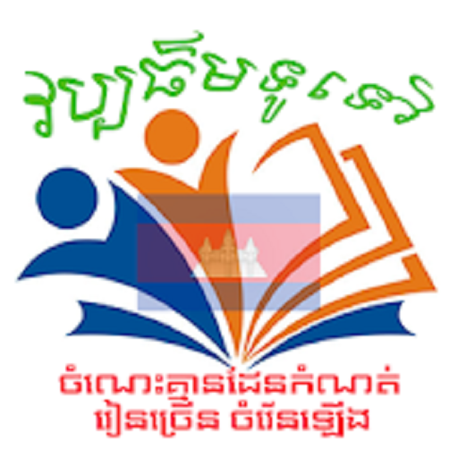 វប្បធម៌ទូទៅខ្មែរ​ logo