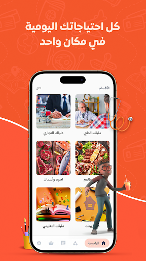 Android application Dalilak screenshort