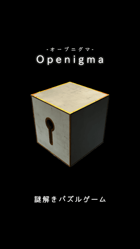 Android application Openigma -オープニグマ-　-ステージ型謎解きパズル screenshort