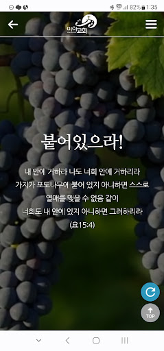 Android application 미아교회 screenshort