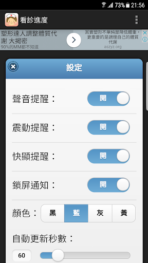 Android application 看診進度 [含掛號] screenshort
