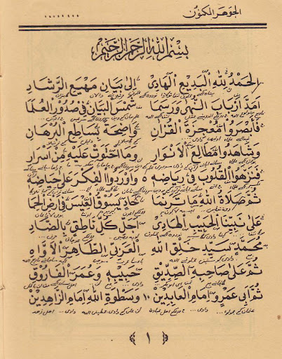 Nadhom Jawahirul Maknun Jawa Screen 2