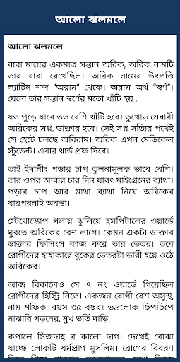 Islamik Sikkhonio Golpoইসলামিক শিক্ষণীয় গল্প