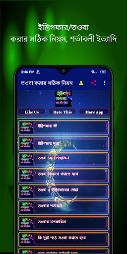তওবা করার সঠিক নিয়ম Screen 2