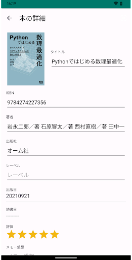 読書の記録アプリ Screen 3