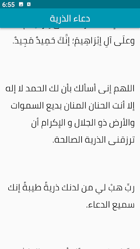 دعاء الذرية Screen 2