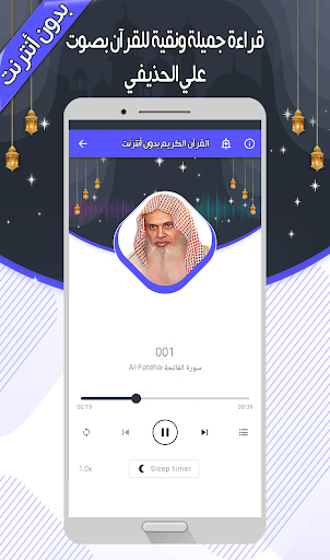 علي الحذيفي - القرآن بدون نت Screen 3