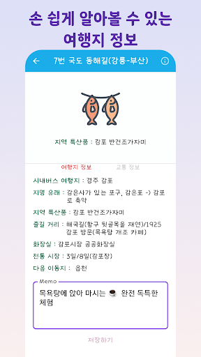 시내버스 여행 - 시내버스로 즐기는 전국일주 여행 Screen 3