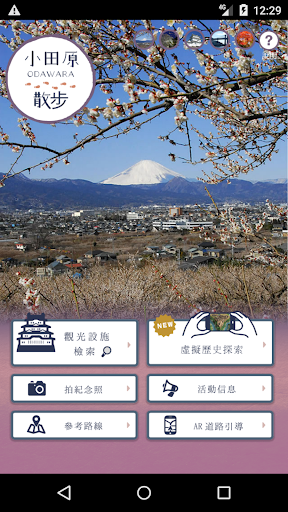 市街散步應用軟體 小田原散步 Screen 3