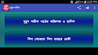 screenshot of দুরুদ শরিফ