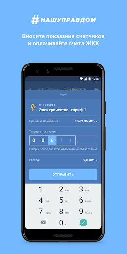 #НАШУПРАВДОМ Screenshot 4 - AppWisp.com