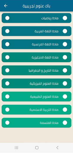 باك 2025 علوم تجريبية Screen 2