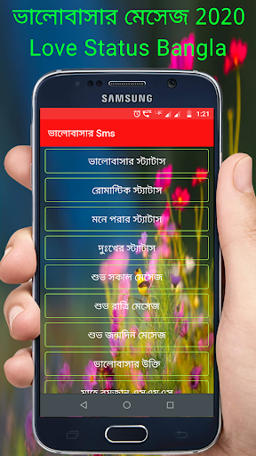 Android application ভালোবাসার বাংলা এস এম এস 2024 screenshort