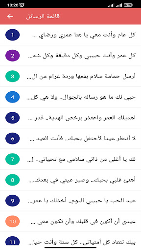 أروع رسائل عيد الحب 2024 Screen 3