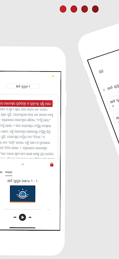 ଓଡିଆ ବାଇବଲ | Odia Screen 3