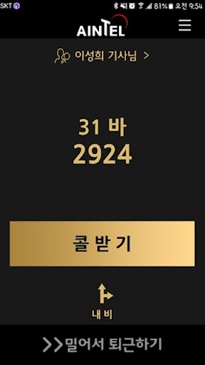 경주신라콜 (기사용) Screen 2