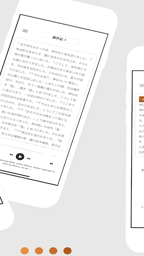 日本の聖書 (Japanese) Screen 2