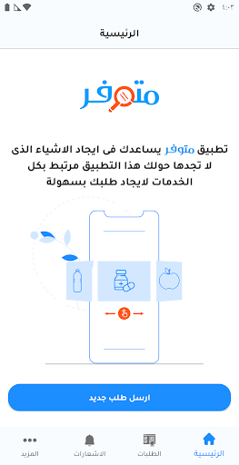 Android application متوفر screenshort