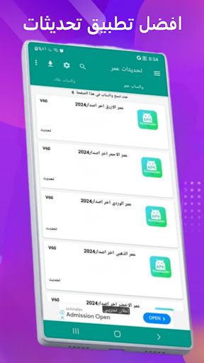 وتساب عمر العنابي 2025 Screenshot 1 - AppWisp.com