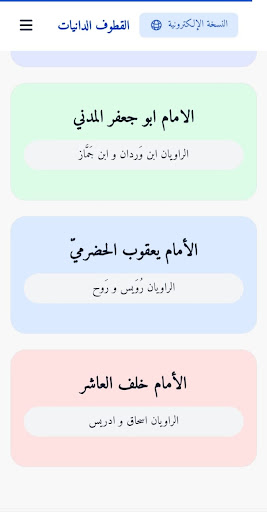 القطوف الدانيات القراءات العشر Screenshot 4 - AppWisp.com