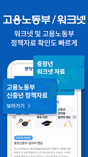중장년 지원금 - 복지, 보조금 Screen 3
