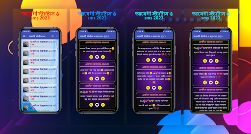Android application আবেগী স্ট্যাটাস ও sms 2024 screenshort