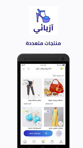 تطبيق ازيائي