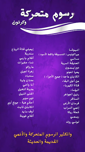 رسوم متحركة وكرتون Screen 2