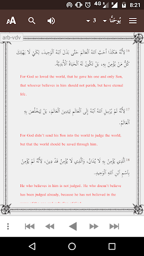 The Word الكلمة - Arabic Bible Screen 2