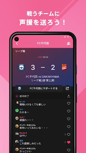 FC千代田 公式アプリ Screen 3