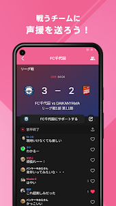 FC千代田 公式アプリ