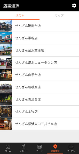 せんざんグループ公式アプリ screenshot