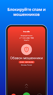 Truecaller Oпределитель номера Screenshot