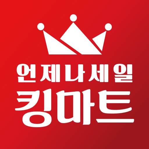 킹마트 주엽점 - Google Play 앱