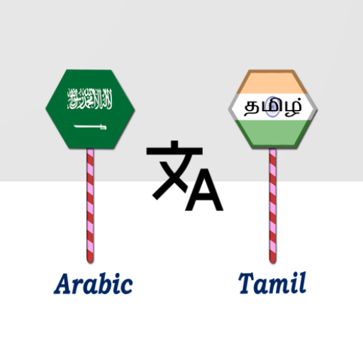 Arabic To Tamil Translator logo