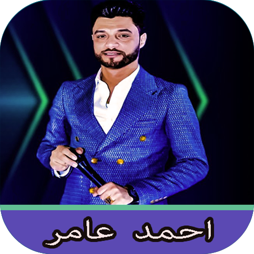احمد عامر logo